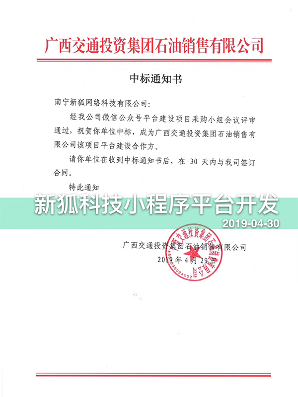公眾號平臺建設(shè)開發(fā)項目中標通知