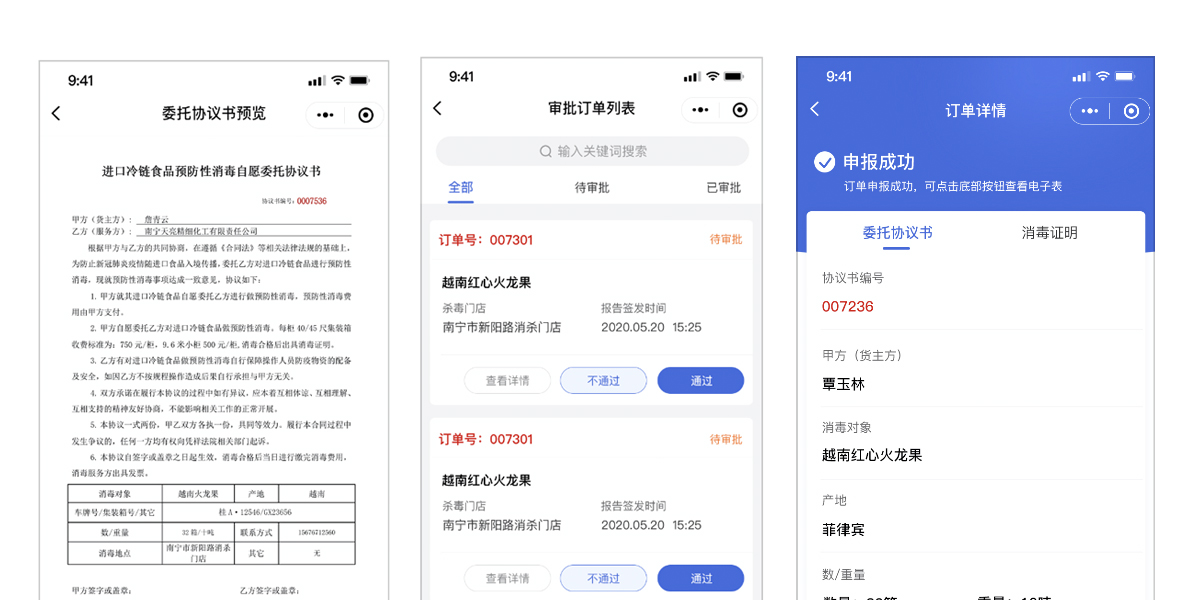 進口冷鏈食品預防性消毒自愿委托協議書
進口冷鏈食品預防性消毒申請資料