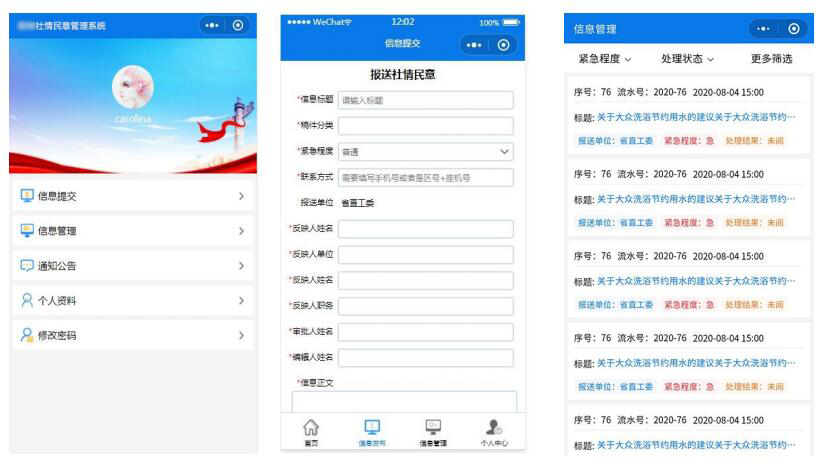 社情民意大數據平臺用戶頁面 社情民意大數據平臺個人中心
