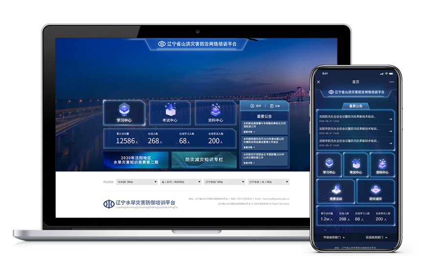 山洪災害防御網絡培訓系統界面 山洪災害防御網絡培訓平臺