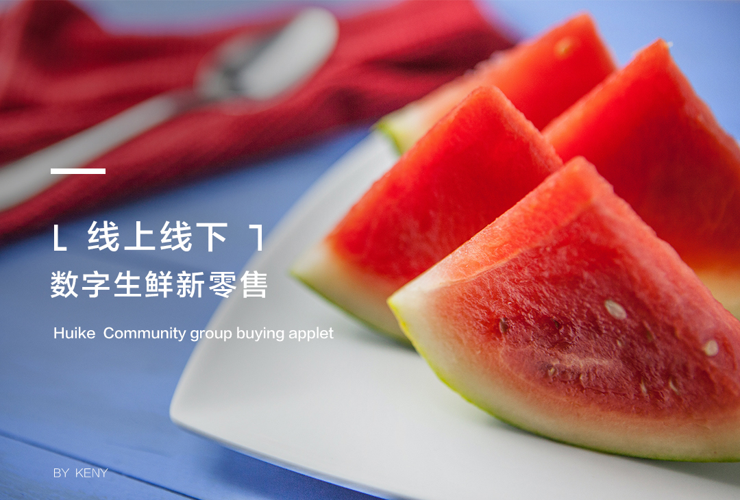 微信小程序開發項目 匯科香港社區微信團購小程序項目.png