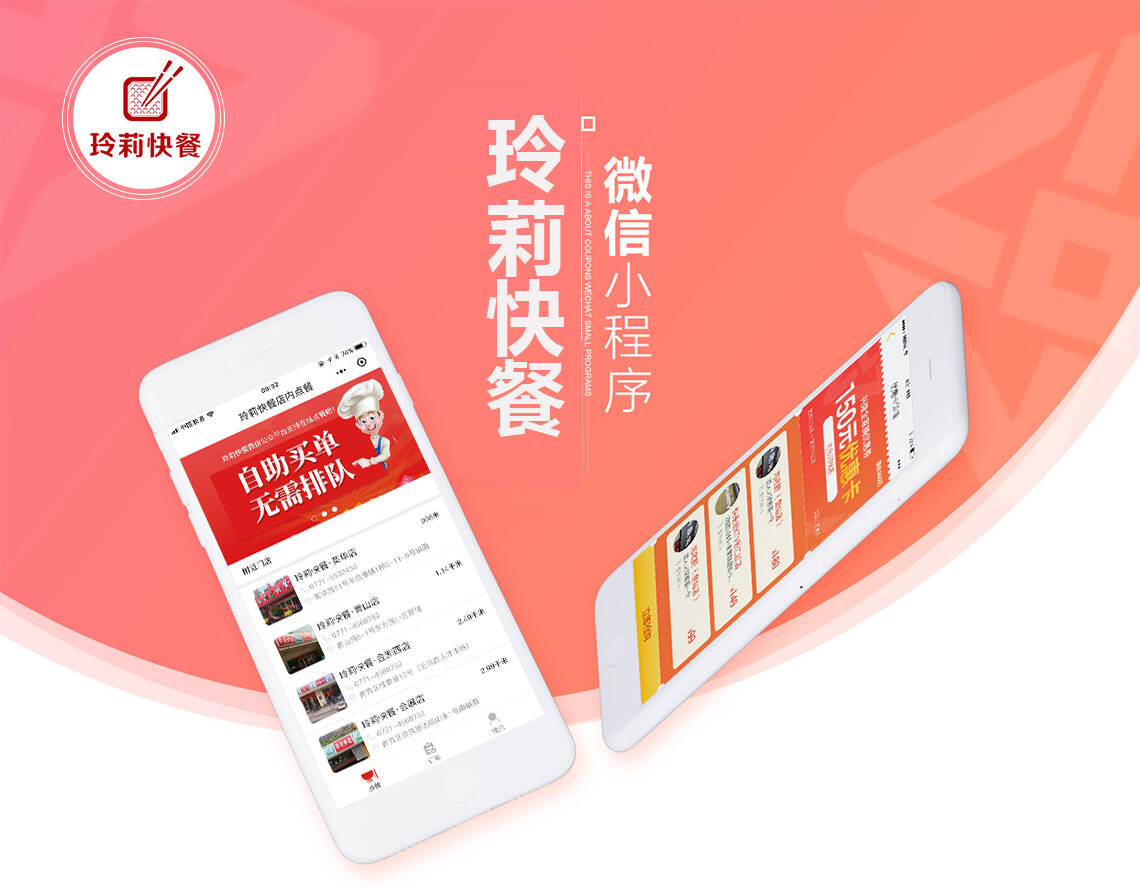 微信掃碼點餐小程序開發(fā)項目 玲莉快餐點餐小程序開發(fā)項目.jpg