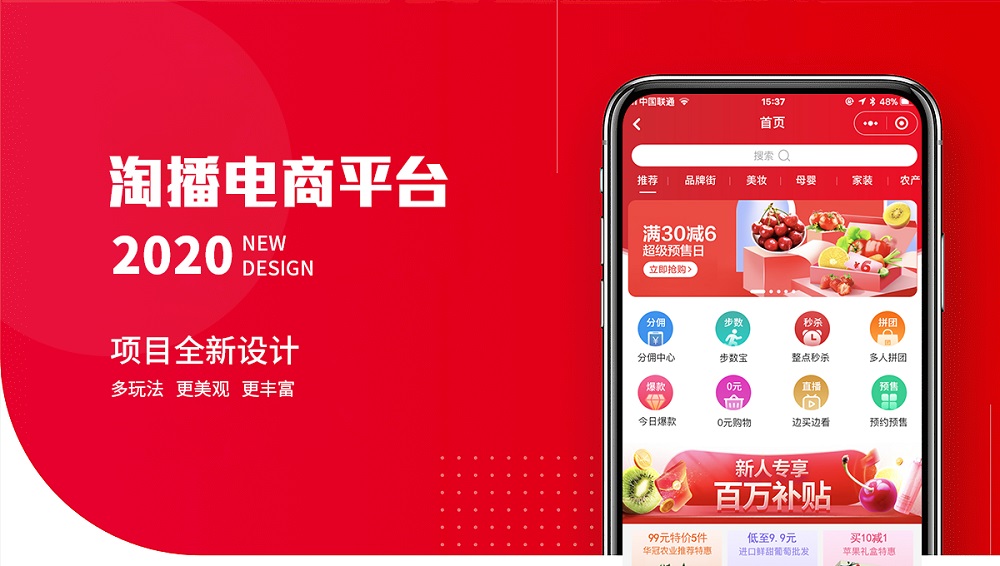 微信電商小程序定制開發(fā) 淘播電商平臺(tái)定制開發(fā)項(xiàng)目
