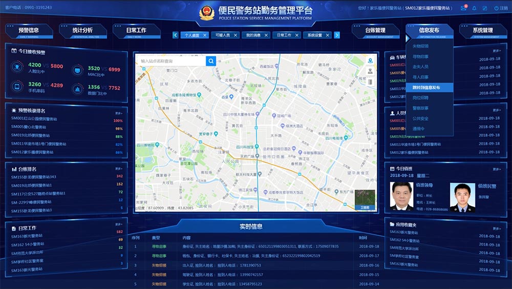 勤務系統開發界面 勤務系統