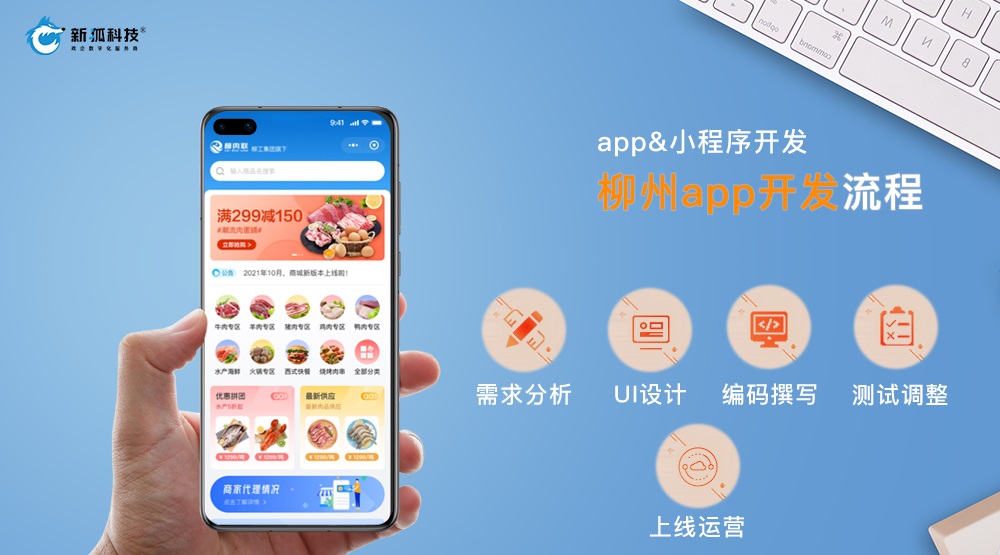 柳州app開發