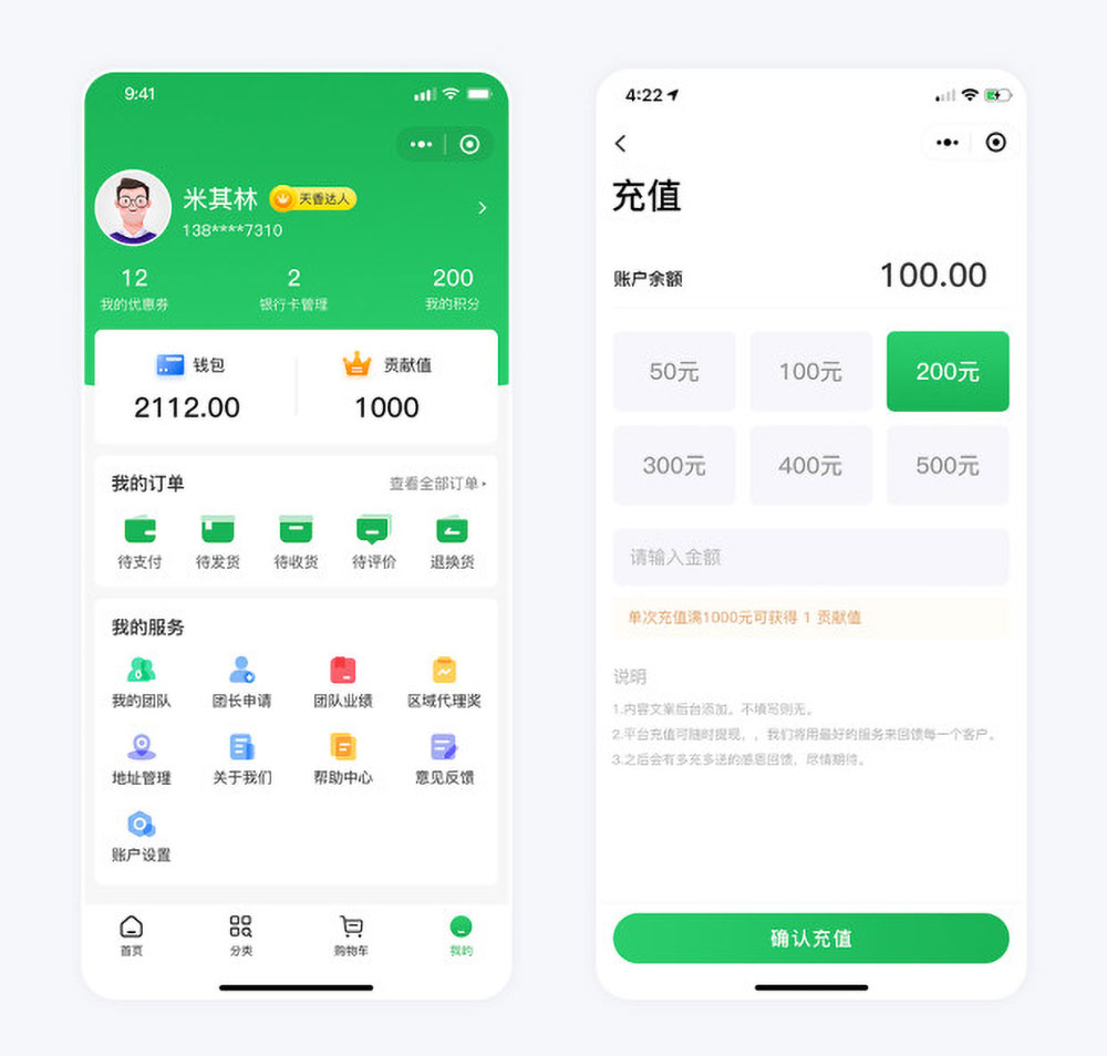 電商平臺小程序個人中心 天香優選電商平臺小程序開發案例個人中心頁面