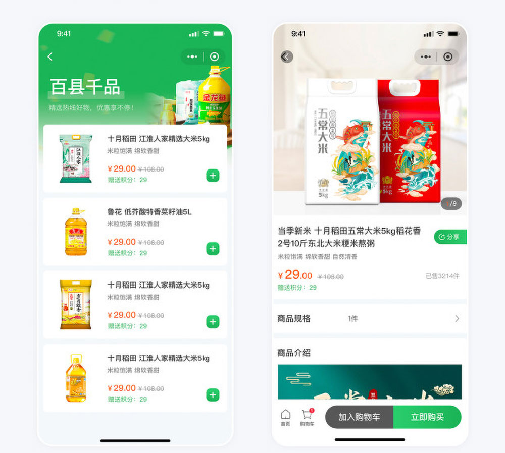 南寧電商平臺小程序商品頁面 天香優選電商平臺小程序開發案例商品頁面