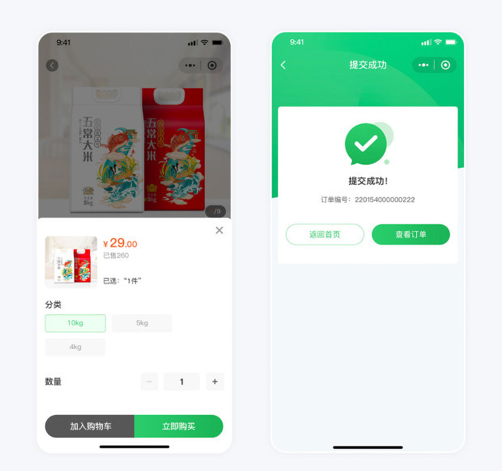 小程序訂單提交頁面 天香優選電商平臺小程序開發案例訂單提交頁面