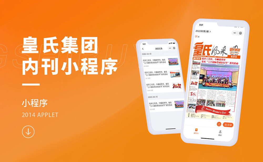 皇氏集團內(nèi)刊小程序開發(fā)案例